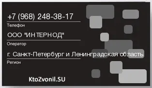 Кто звонил с 9682483817 - регион и оператор